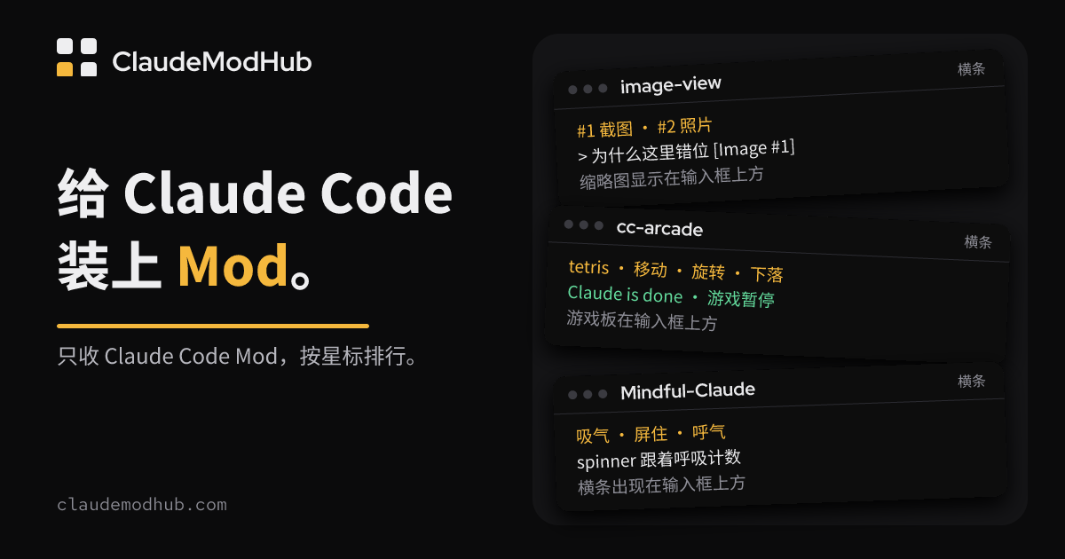 全部 Mod · ClaudeModHub